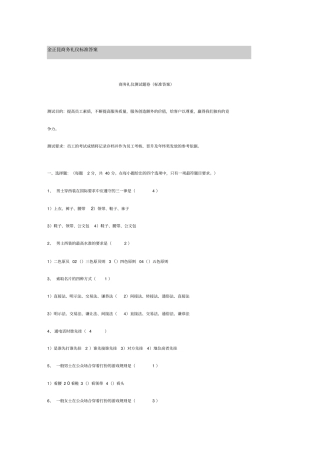 金正昆商务礼仪标准答案