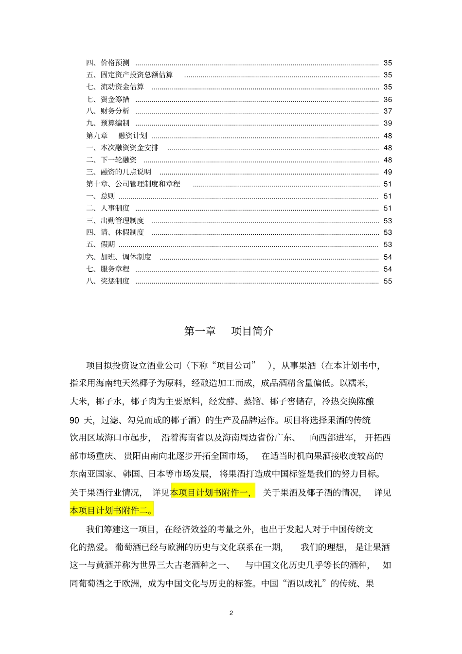 金樽客椰子酒有限责任公司可行性研究报告_第3页