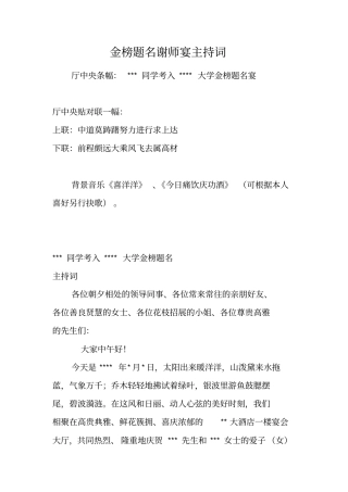 金榜题名谢师宴主持词