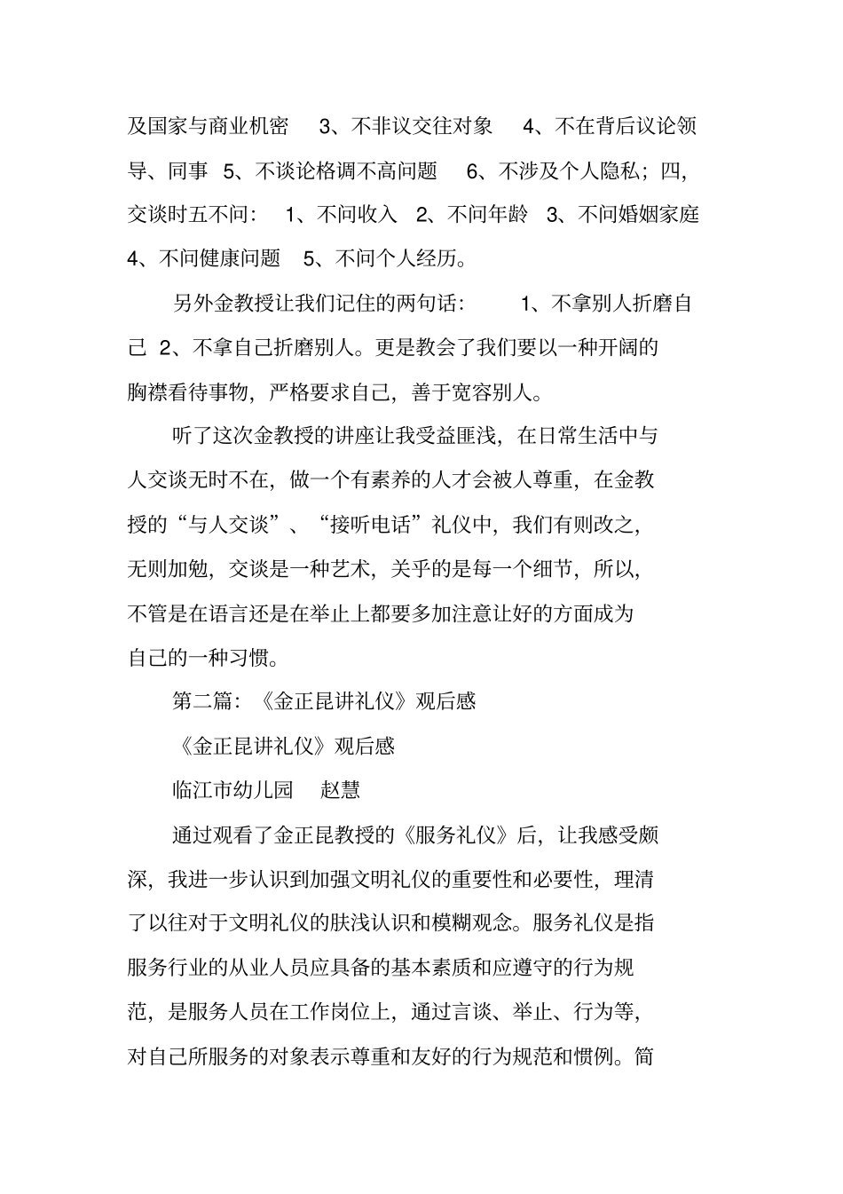 金正昆讲礼仪观后感_第2页