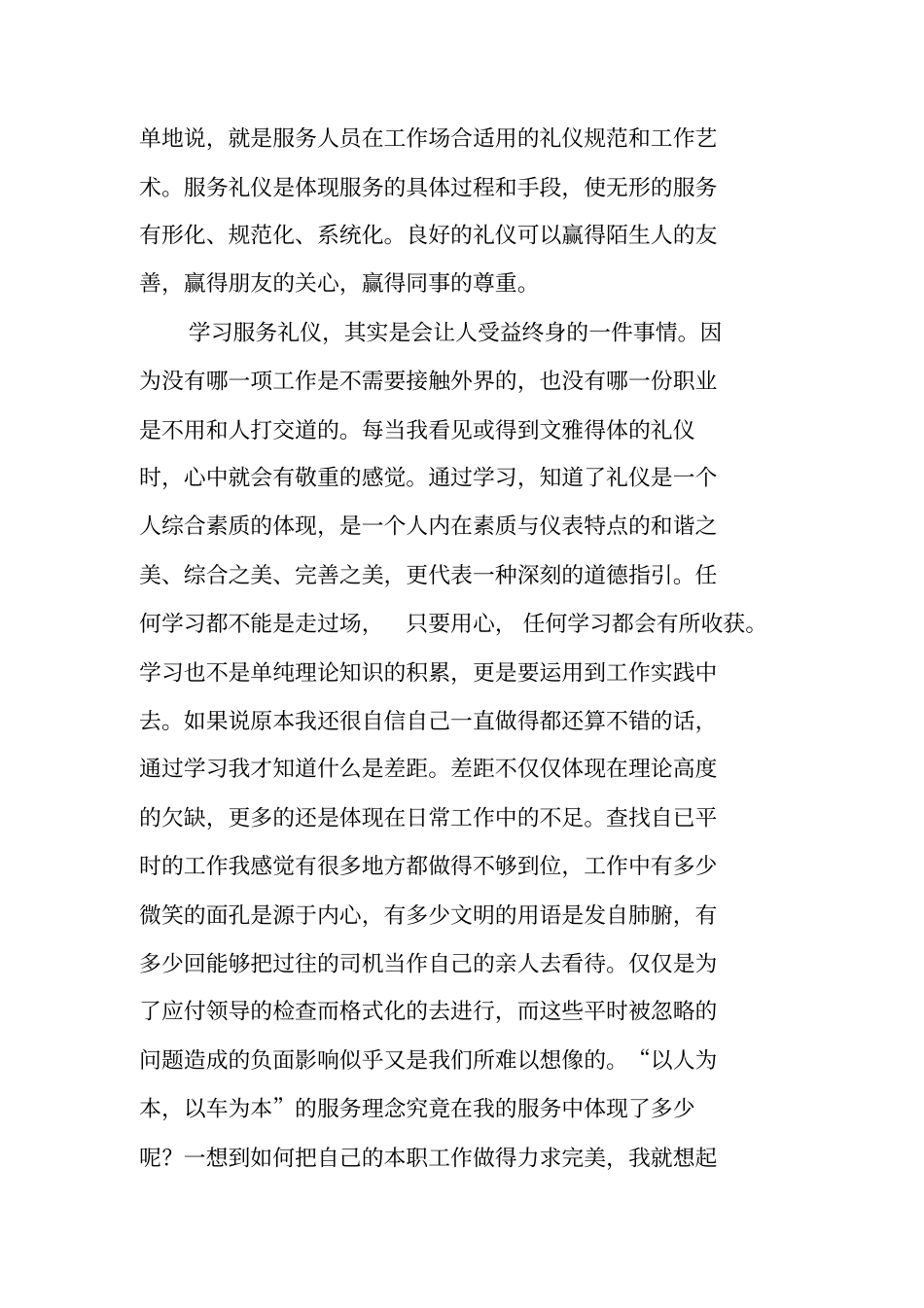 金正昆讲礼仪观后感_第3页