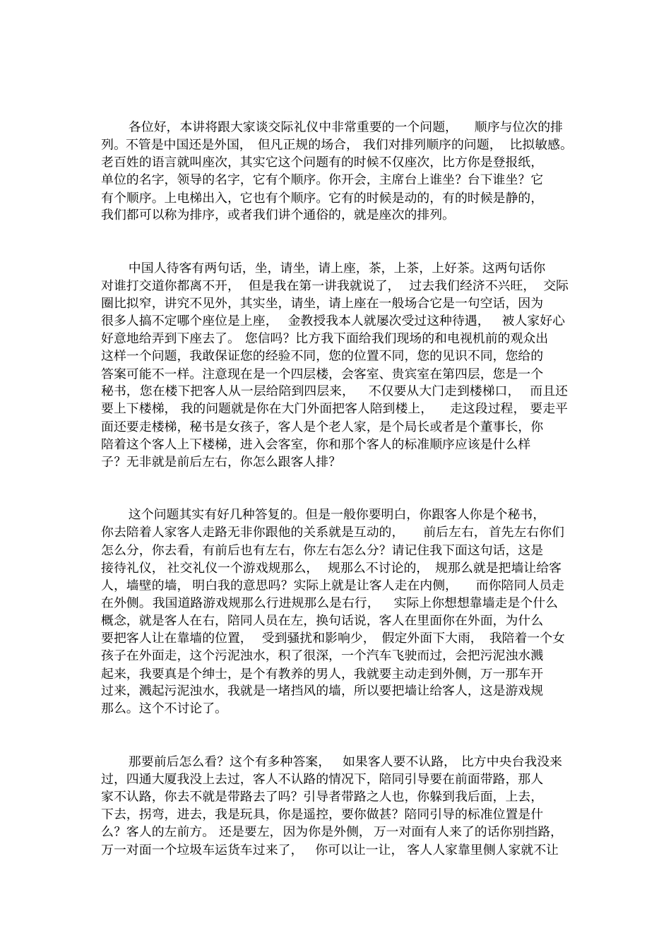 金正昆谈现代礼仪1座次礼仪_第2页