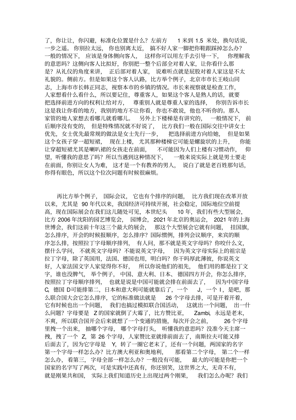 金正昆谈现代礼仪1座次礼仪_第3页