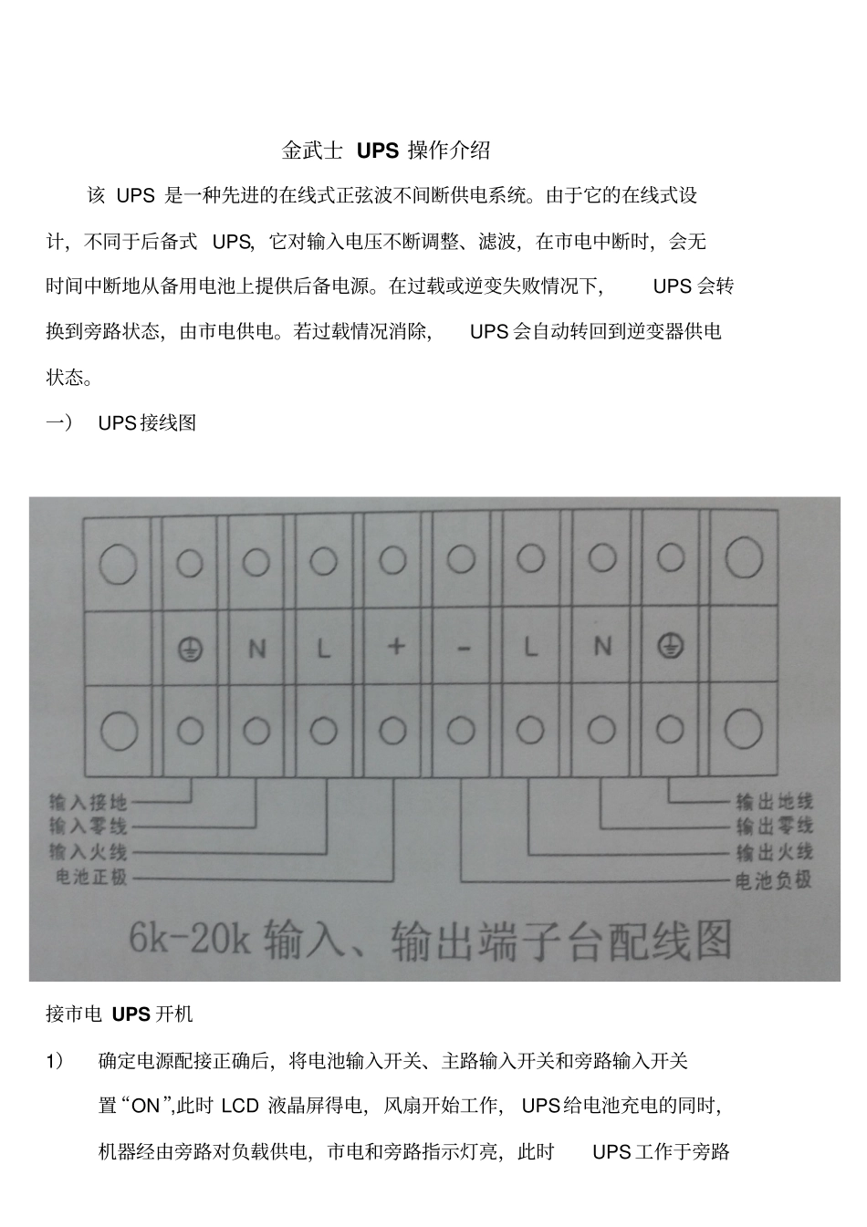 金武士UPS操作介绍讲解_第1页