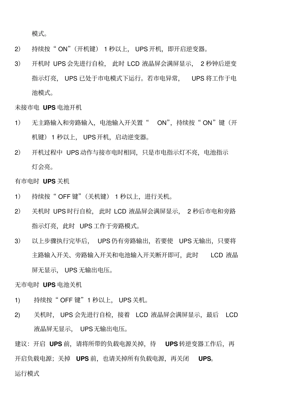 金武士UPS操作介绍讲解_第2页