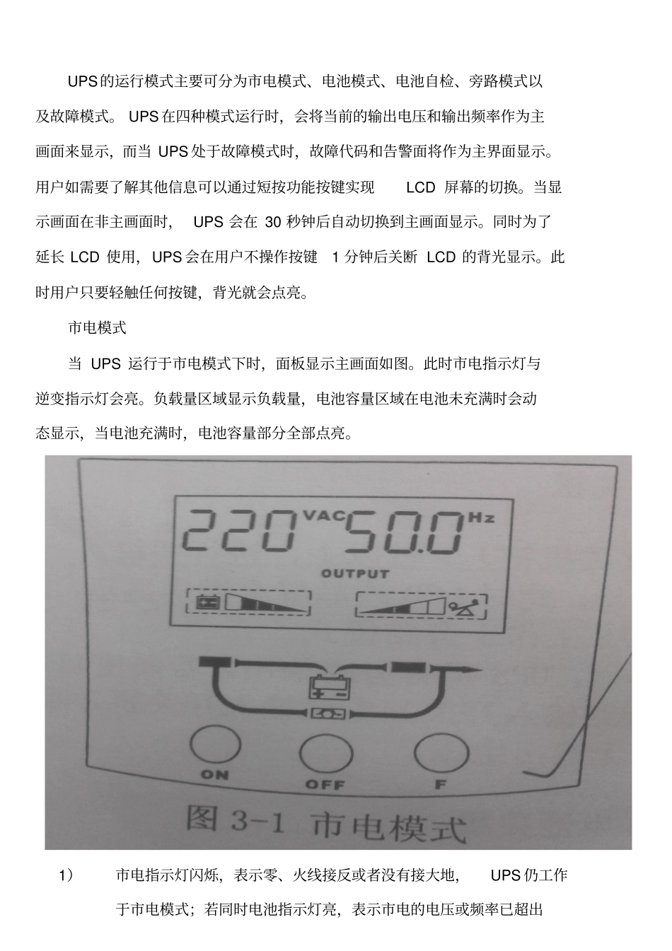 金武士UPS操作介绍讲解_第3页