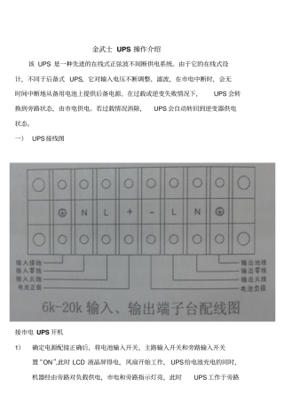 金武士UPS操作介绍讲解