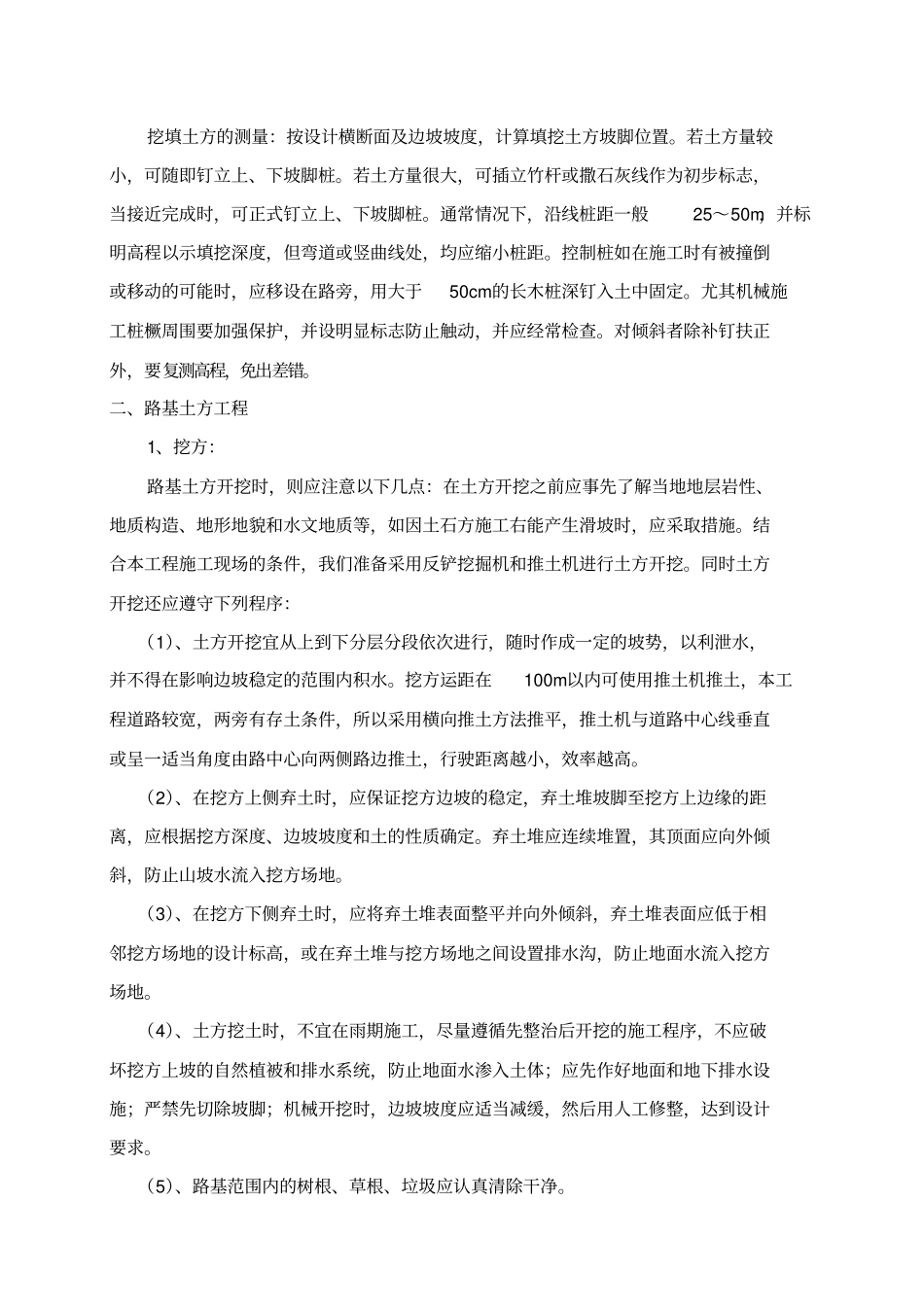 金江路道排延伸工程施工组织设计【土木工程精品文档】_第2页