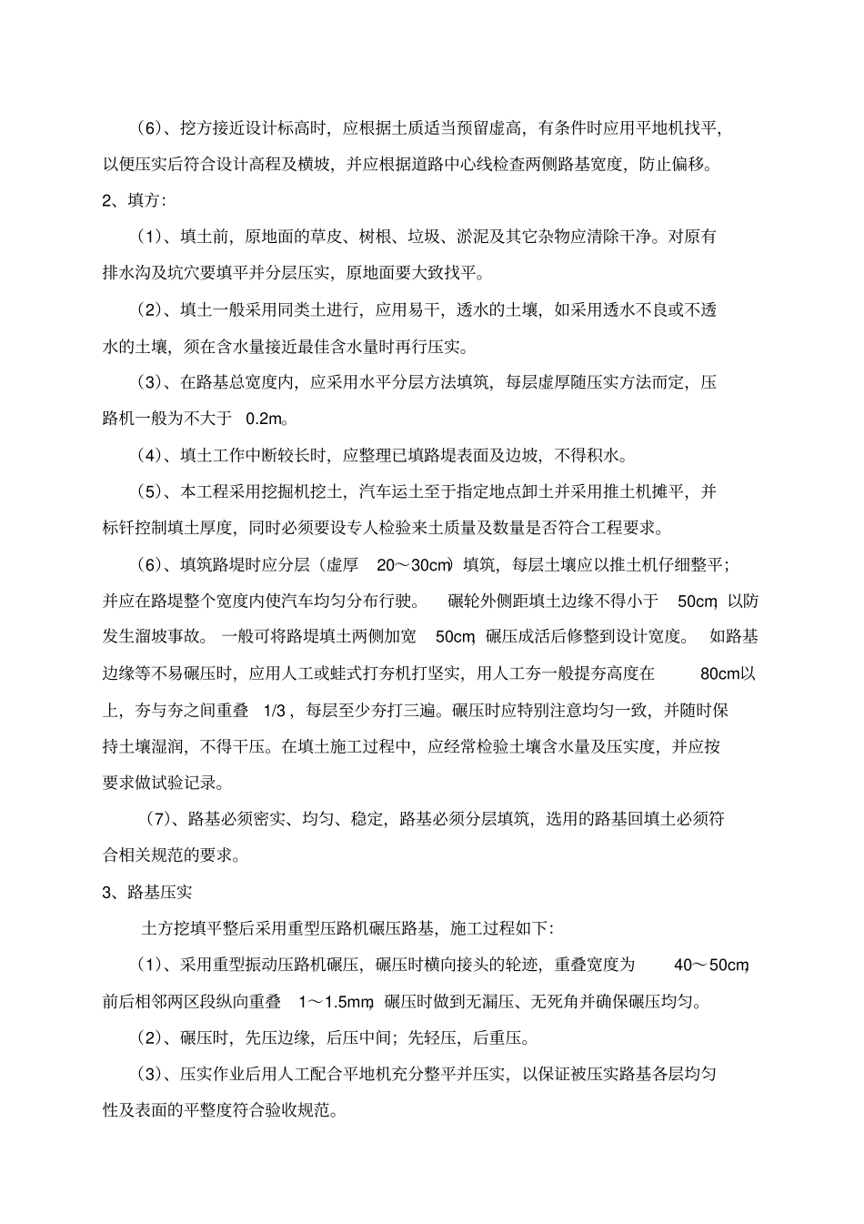 金江路道排延伸工程施工组织设计【土木工程精品文档】_第3页