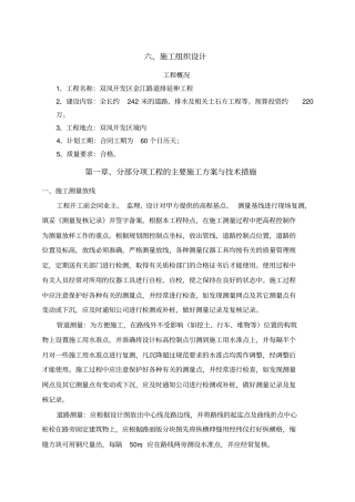 金江路道排延伸工程施工组织设计【土木工程精品文档】