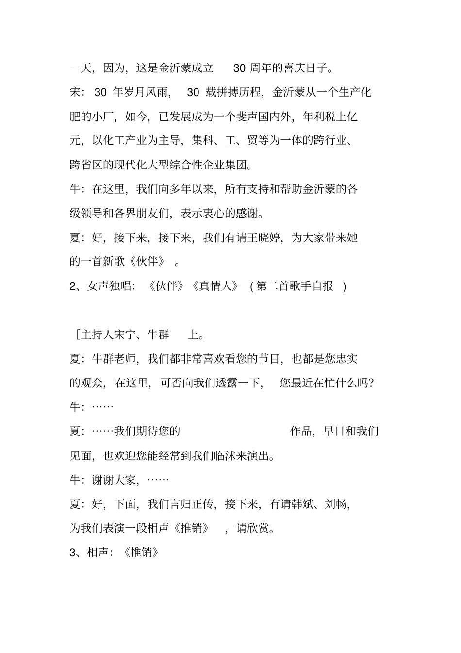 金沂蒙集团创建30周年庆典全总文工团演出主持词-_第2页