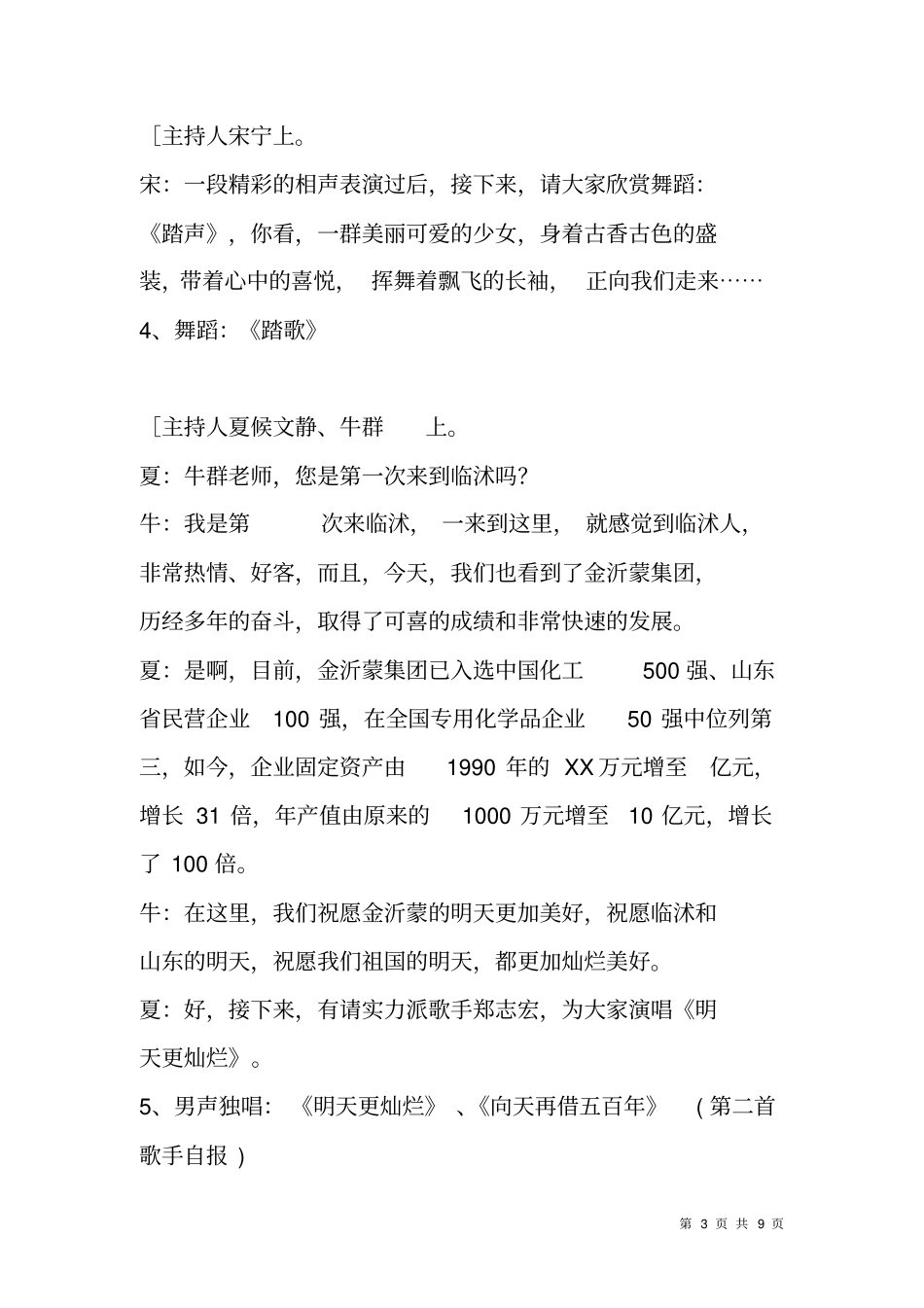 金沂蒙集团创建30周年庆典全总文工团演出主持词-_第3页