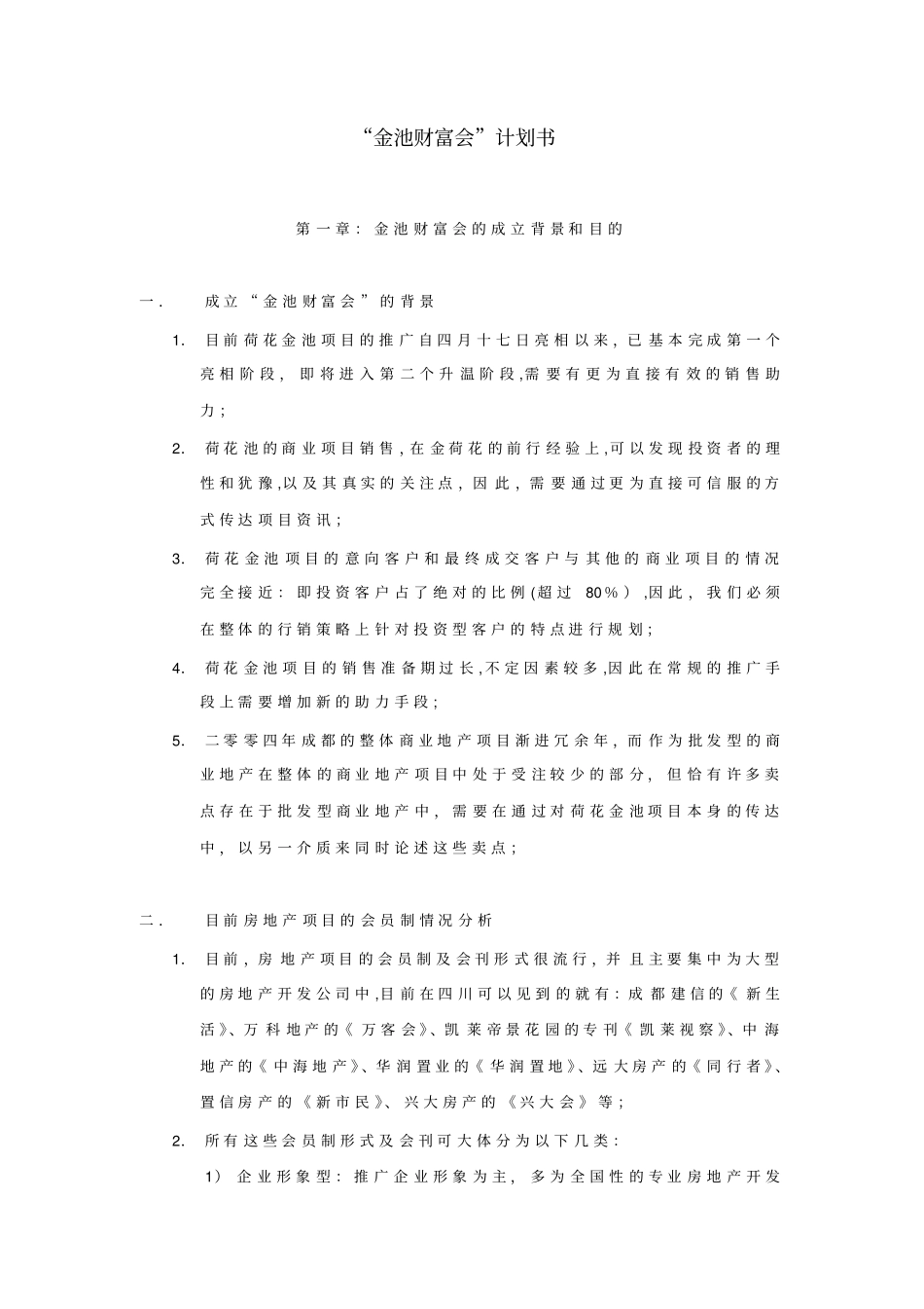 金池财富会计划书_第1页