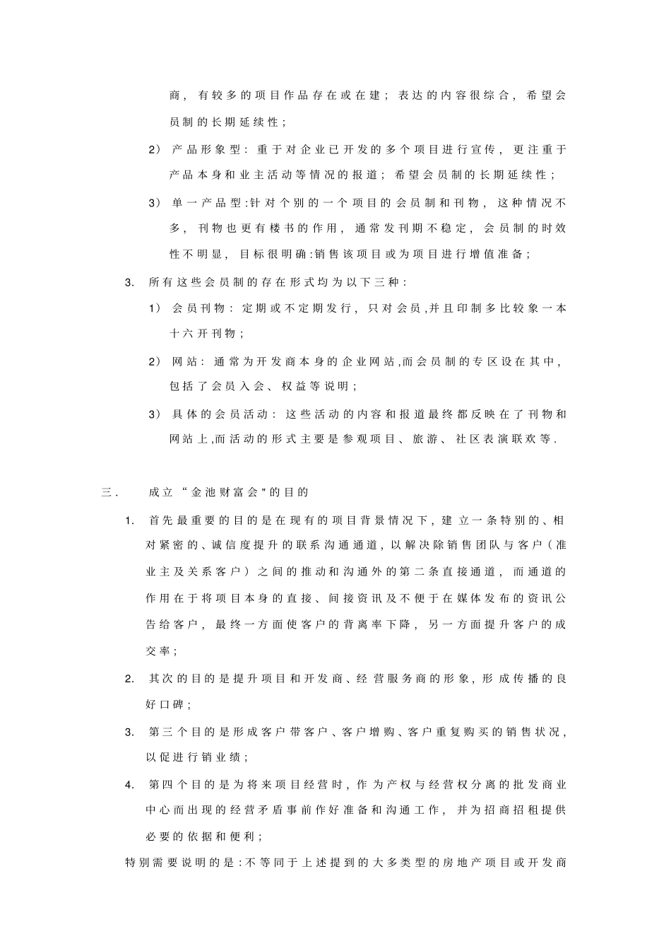 金池财富会计划书_第2页
