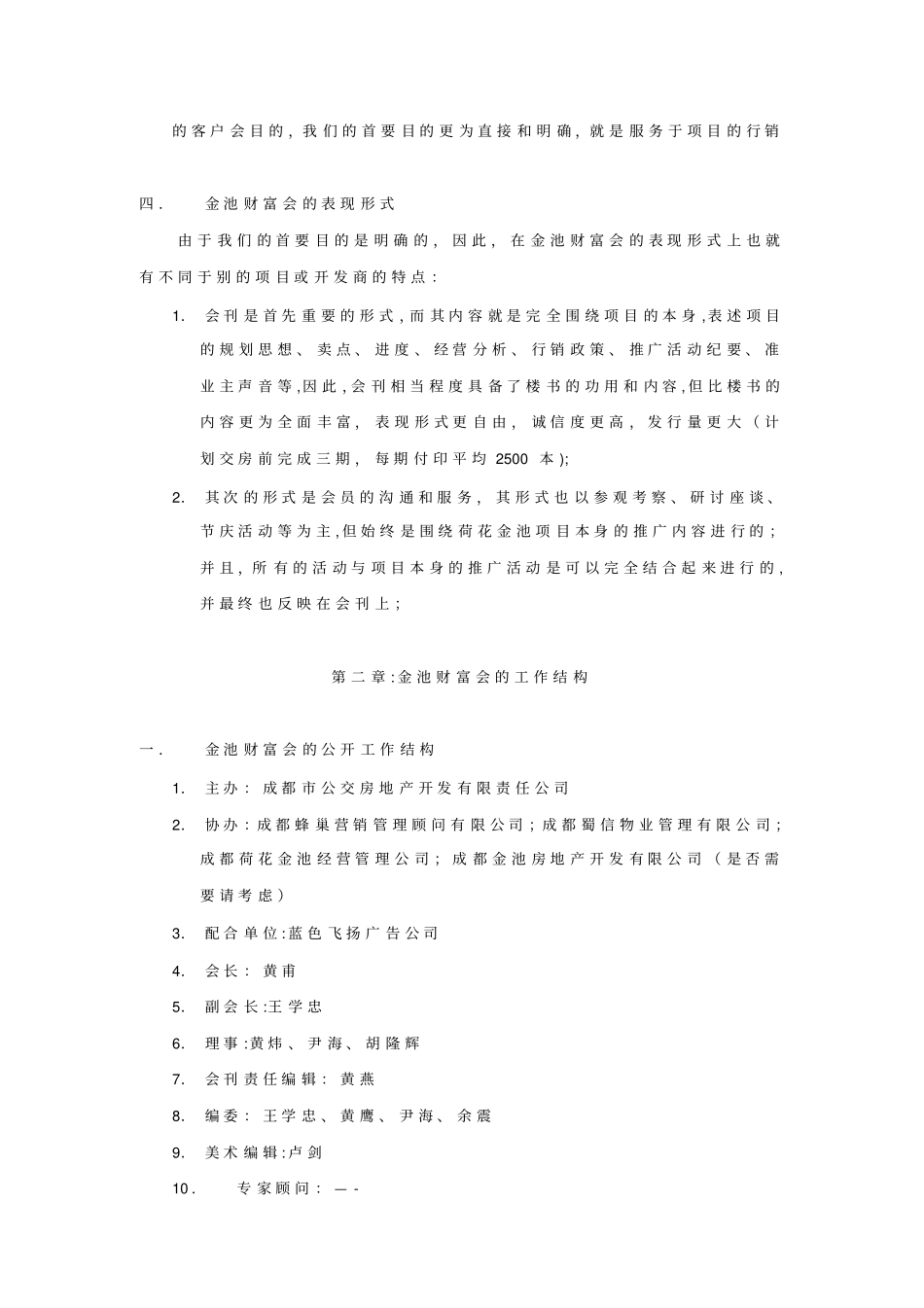 金池财富会计划书_第3页