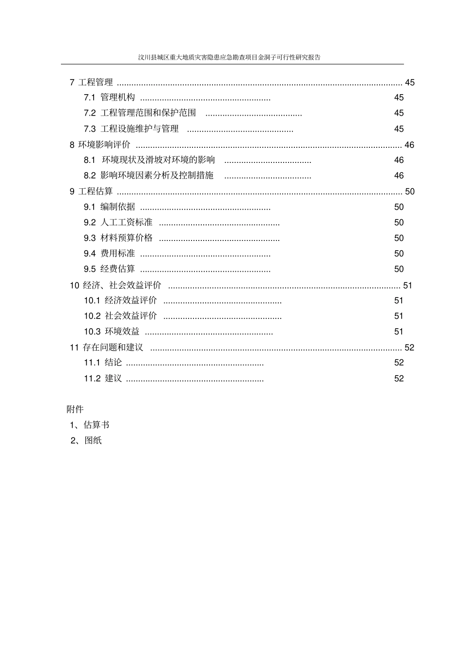 金洞子滑坡重大地质灾害勘查可行性研究报告_第2页