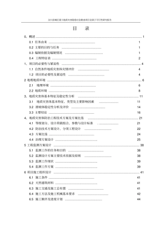 金洞子滑坡重大地质灾害勘查可行性研究报告