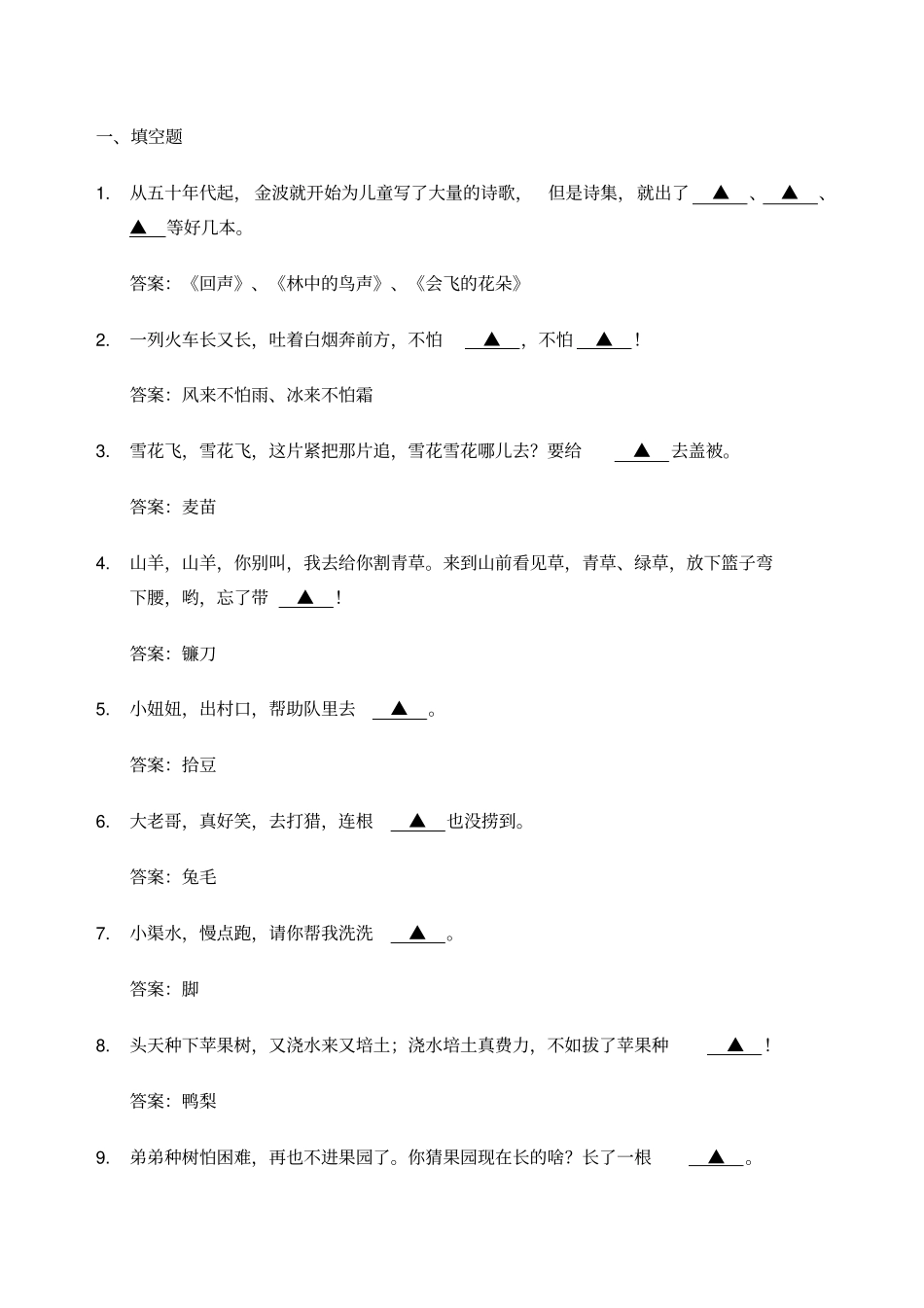 金波儿童诗选阅读题库_第1页