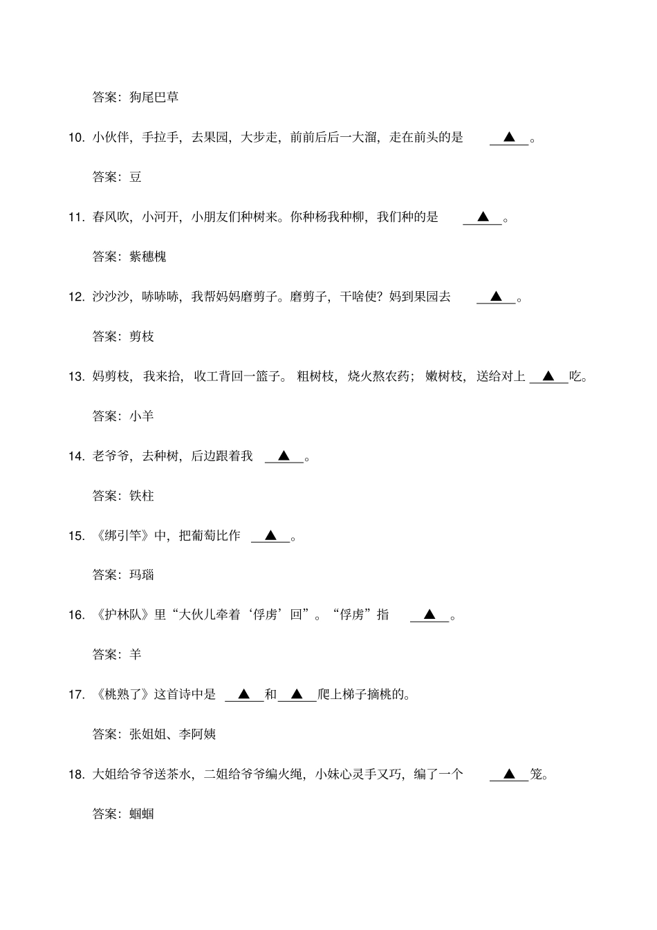 金波儿童诗选阅读题库_第2页