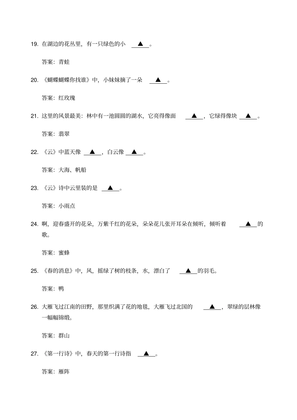 金波儿童诗选阅读题库_第3页
