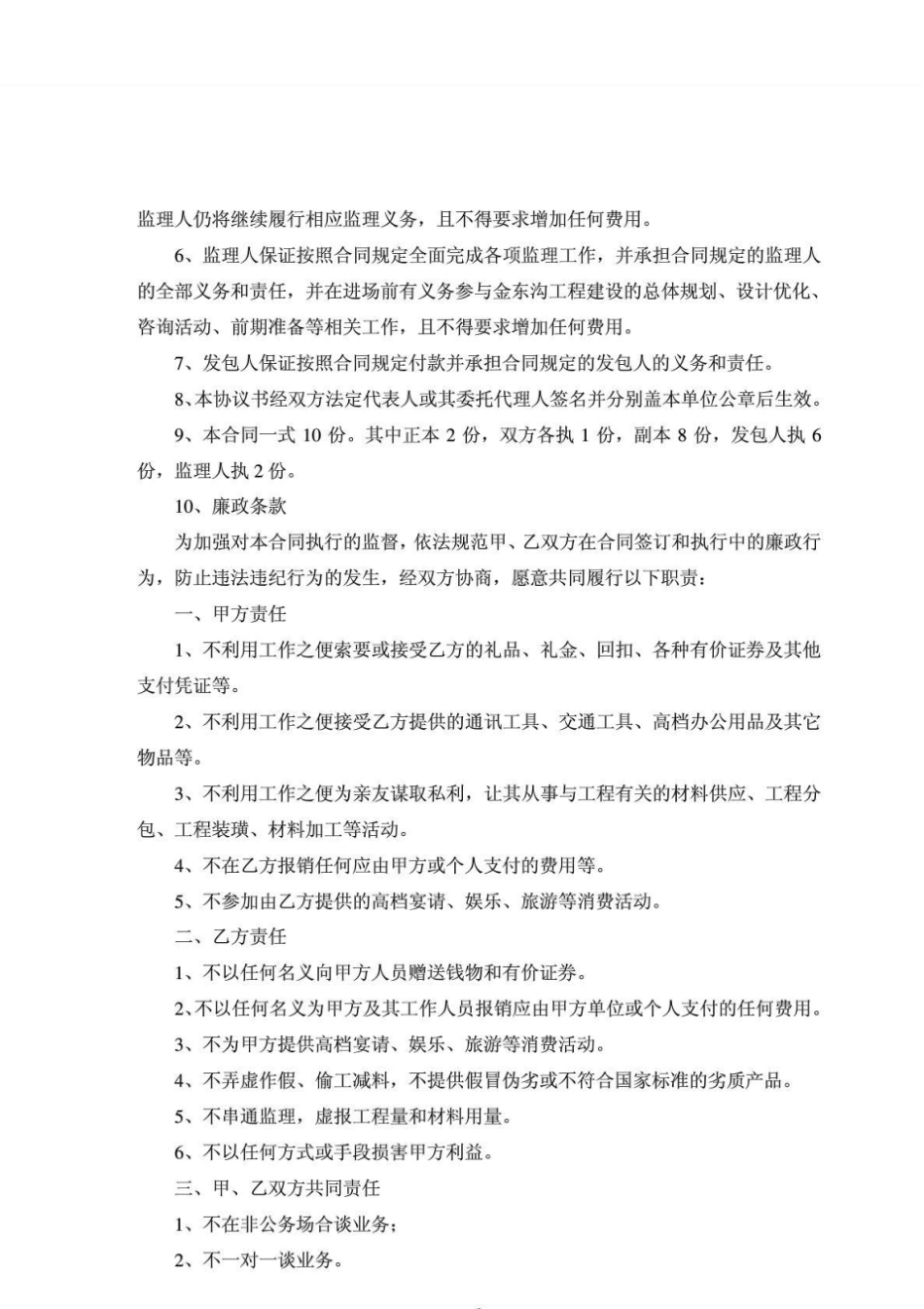 金洞沟水电站工程建设监理合同书_第3页