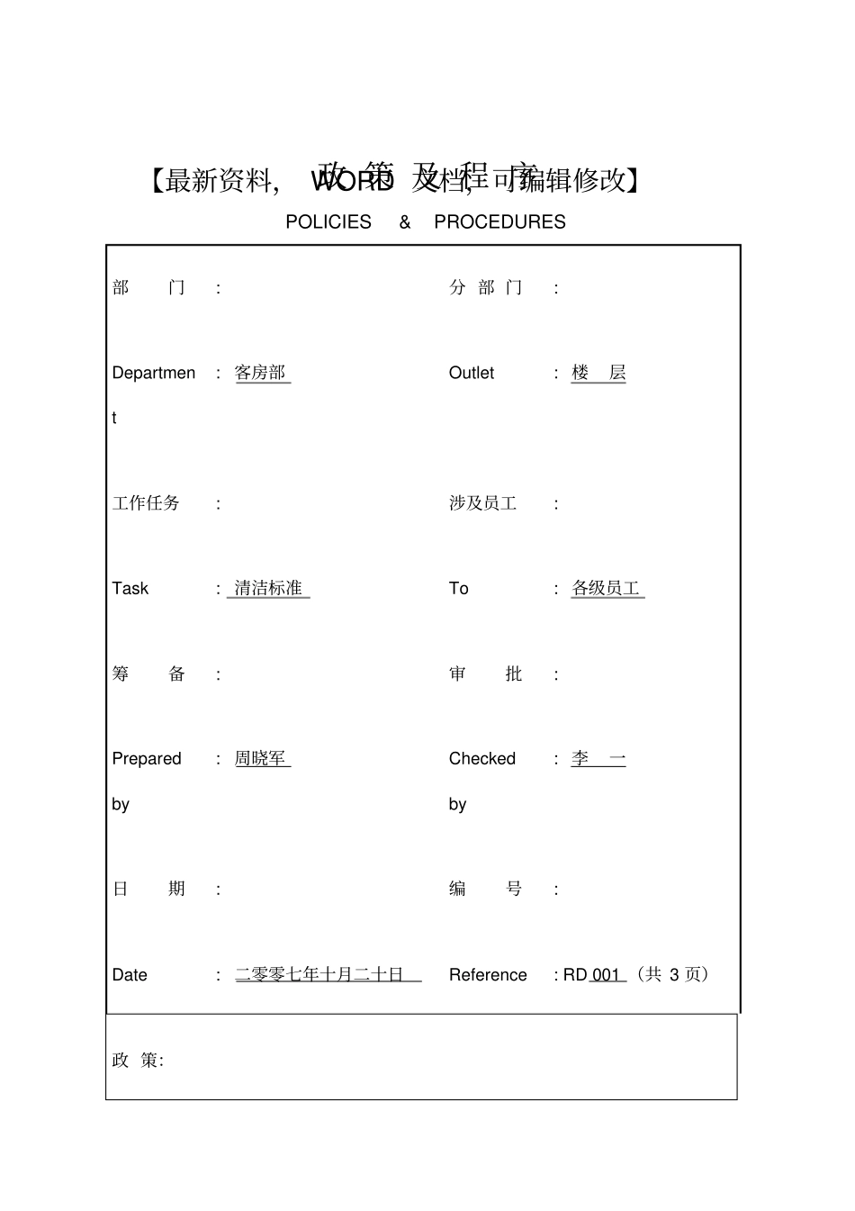 金海湾大酒店操作标准手册_第1页