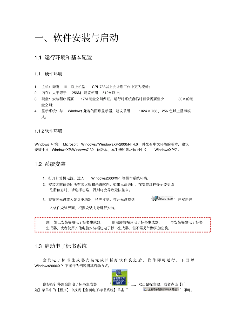 金润电子标书生成器使用手册投标人版分析_第2页