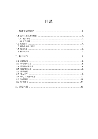金润电子标书生成器使用手册投标人版分析