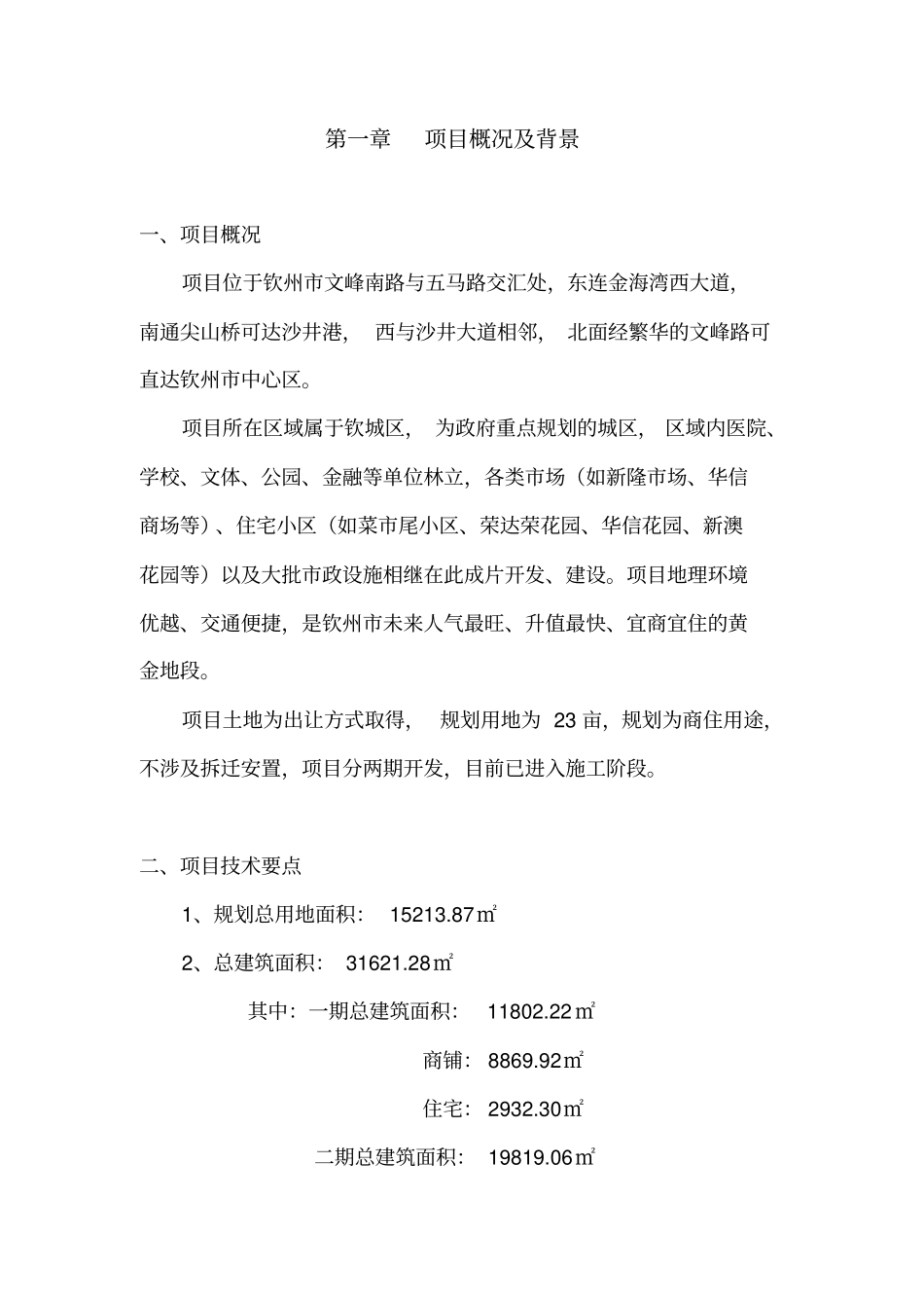 金海湾可行性报告新_第2页