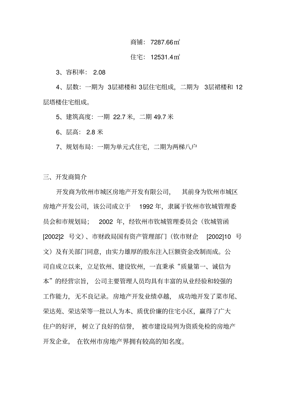 金海湾可行性报告新_第3页