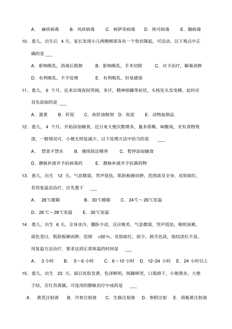 金湖中医院中医儿科三基考试试卷8月汇总_第2页