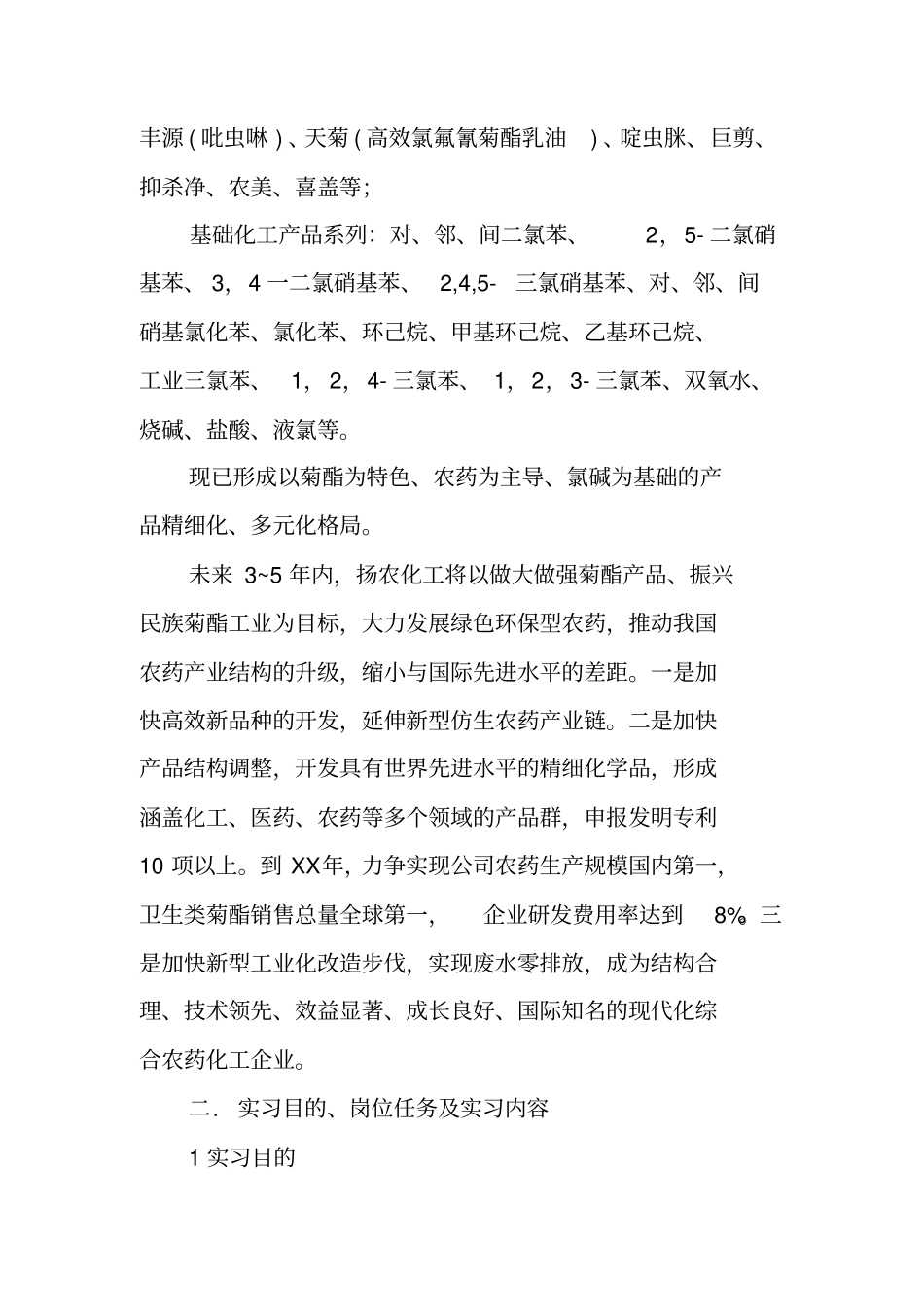 金源化工生产实习报告_第2页