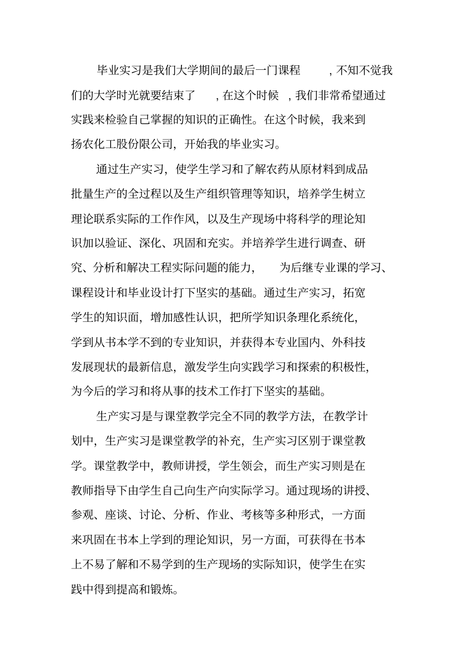 金源化工生产实习报告_第3页