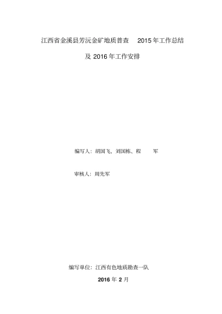 金溪芳沅2015年总结讲解