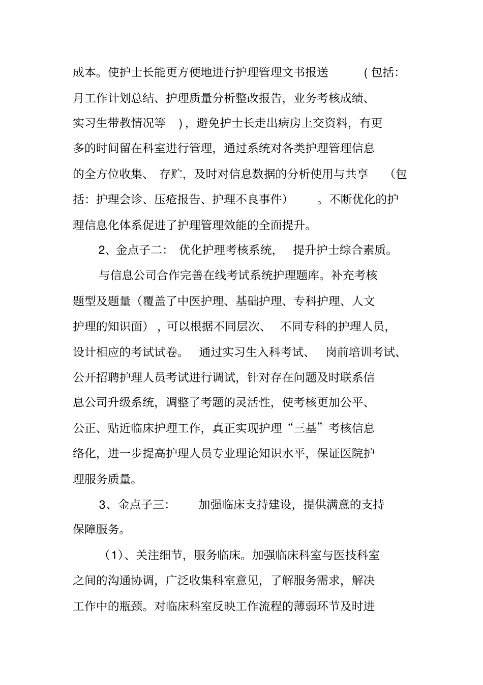 金点子工作总结_第2页