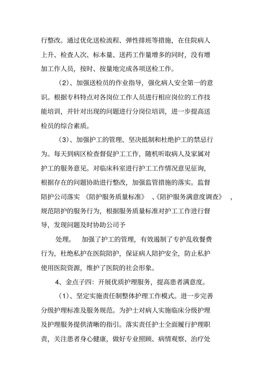 金点子工作总结_第3页