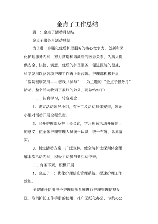 金点子工作总结