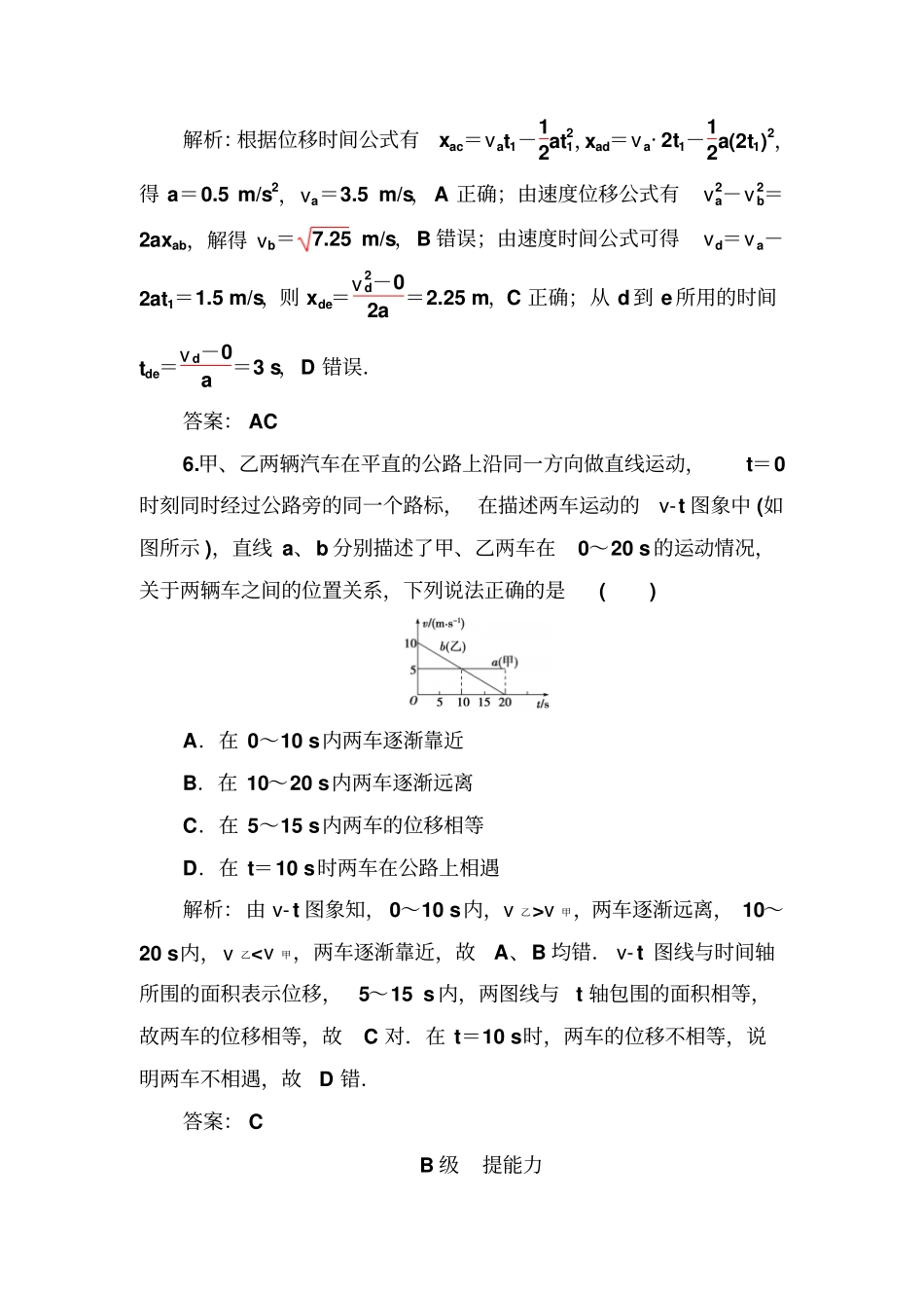 金版学案物理人教版必修一试题：4匀变速直线运动的速度与位移的关系_第3页