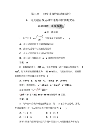 金版学案物理人教版必修一试题：4匀变速直线运动的速度与位移的关系
