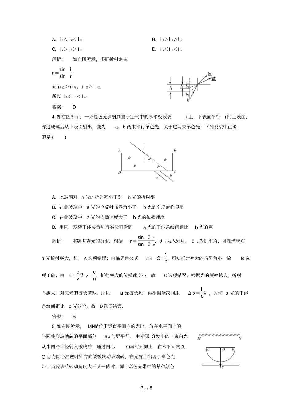 金版新学案届高考物理轮复习光的折射全反射光的波动性新人教版选修_第2页
