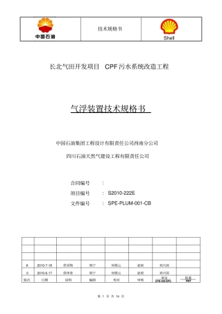 金燕自控气浮设备技术规格书