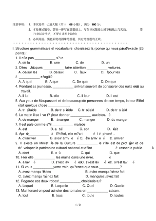 金状元试卷网天津工业大学考研真题二外法语