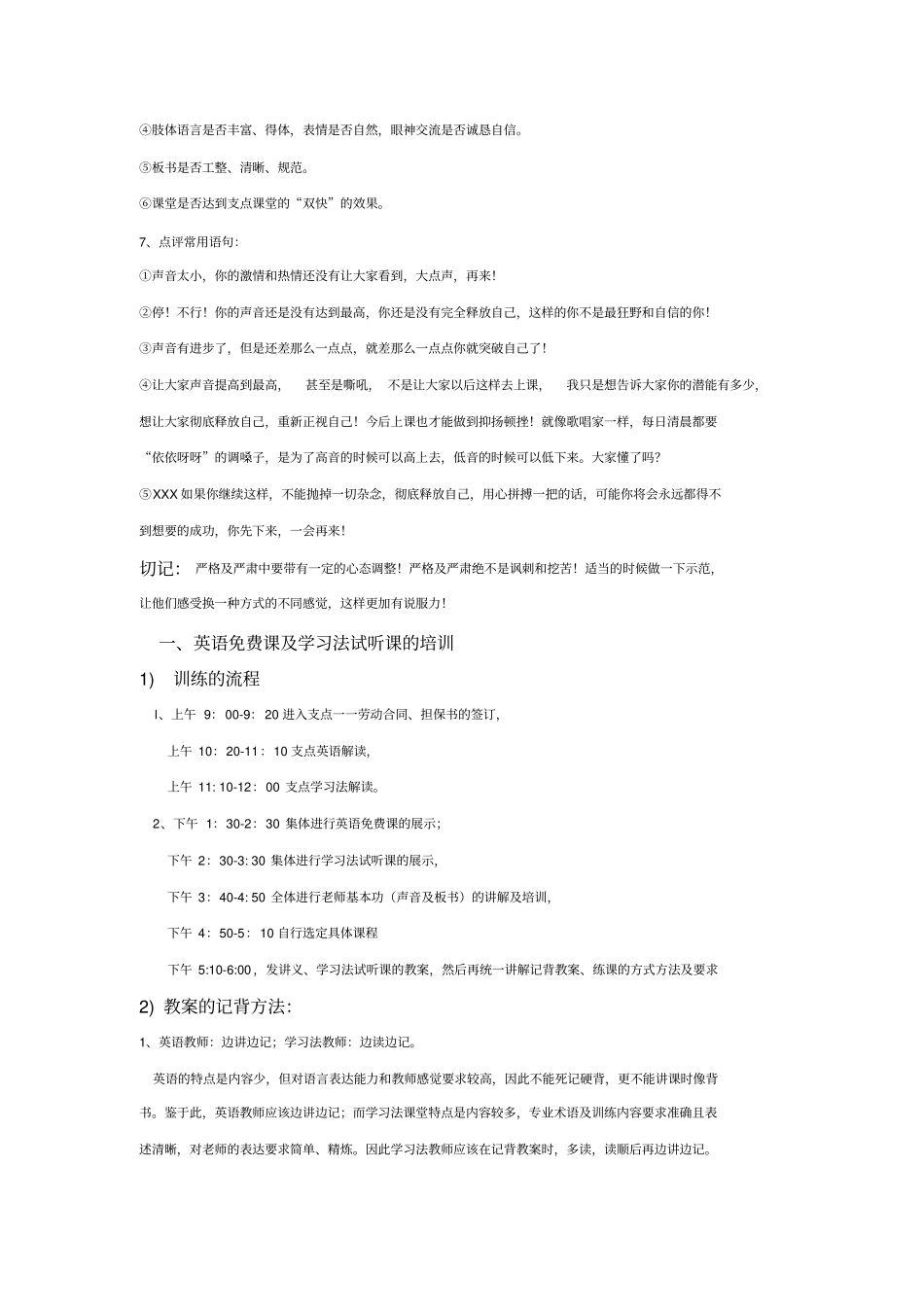 金牌教师打造手册_第2页