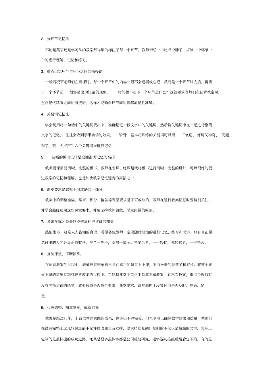 金牌教师打造手册_第3页