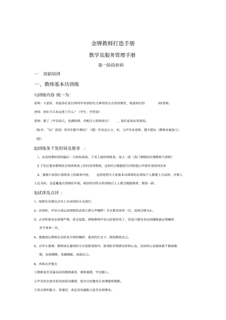 金牌教师打造手册