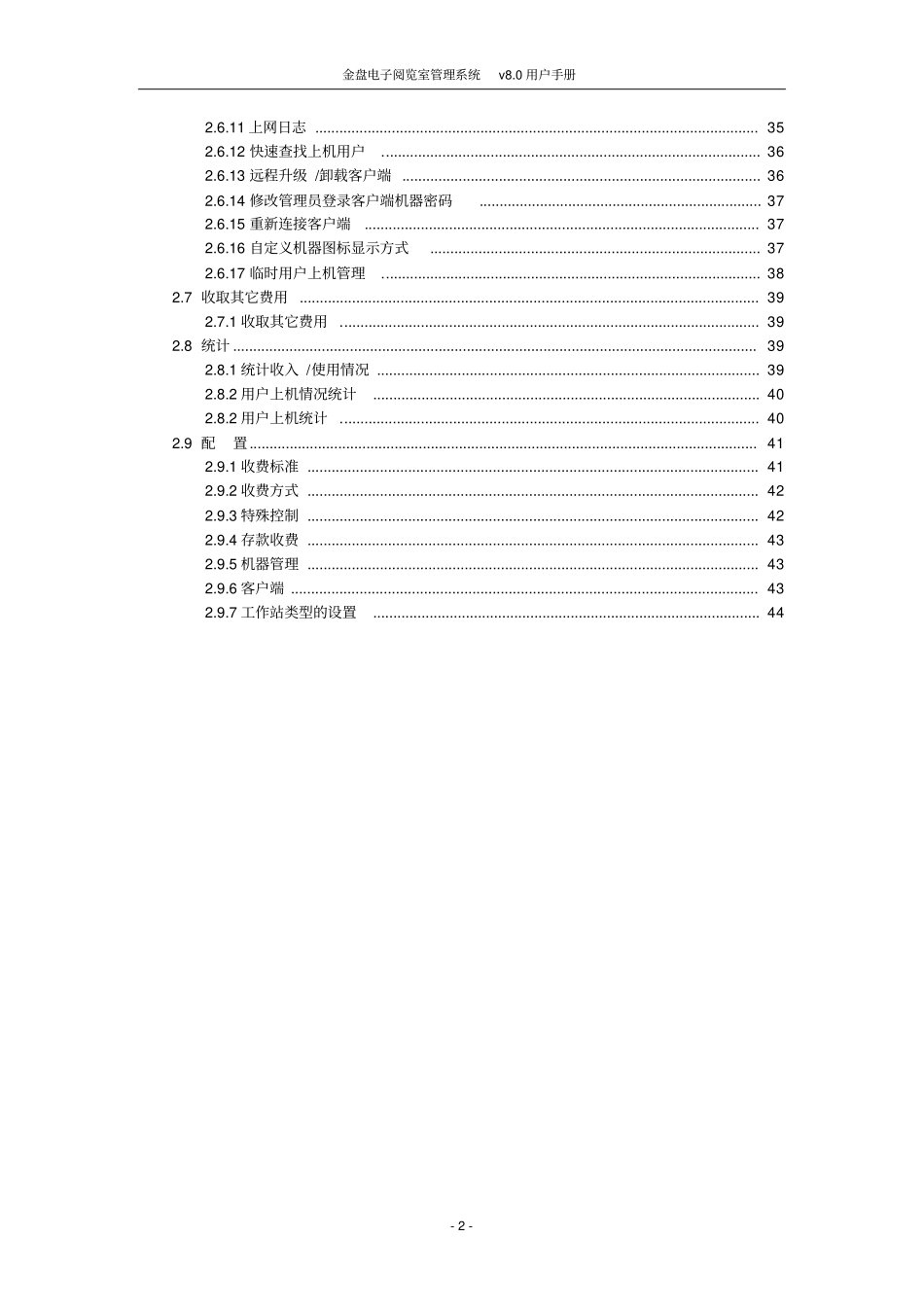 金盘电子阅览室使用说明80资料_第2页