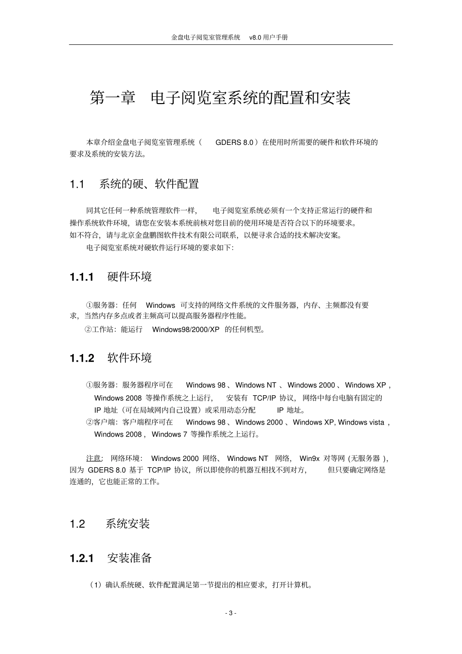 金盘电子阅览室使用说明80资料_第3页