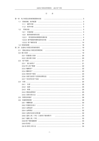 金盘电子阅览室使用说明80资料