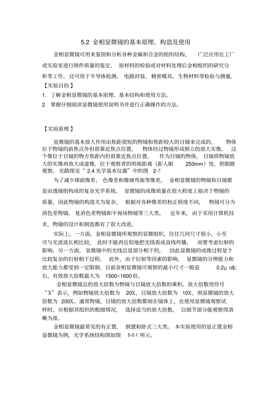 金相显微镜的基本原理、构造及使用_第1页