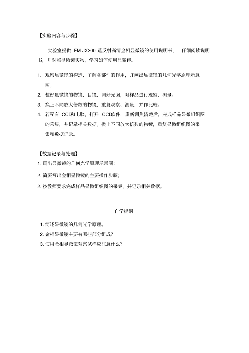 金相显微镜的基本原理、构造及使用_第3页